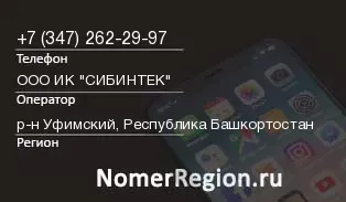 Кто звонил с 3472622997 - регион и оператор